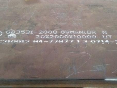 阳高低温容器板-09MnNiDR